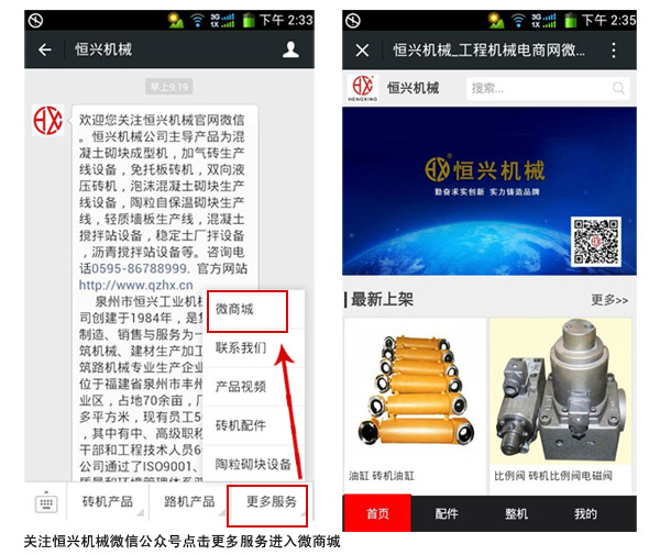運用互(hù)聯網思維(wéi)恒興機械(xiè)嘗試微商(shang)城O2O模式