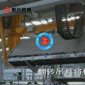 年産30萬(wan)方加氣混(hun)凝土生産(chan)線