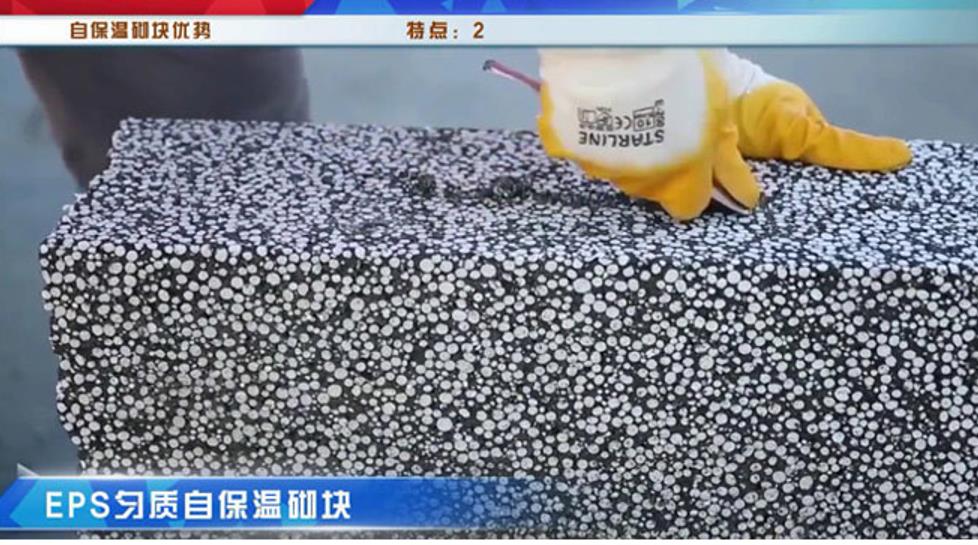 什麽是勻質自保(bao)溫砌塊