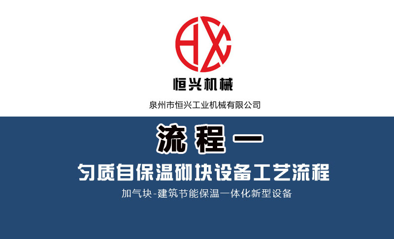 泡(pao)沫混凝土(tu)自保溫加(jiā)氣塊生産(chǎn)線工藝流(liú)程（一）